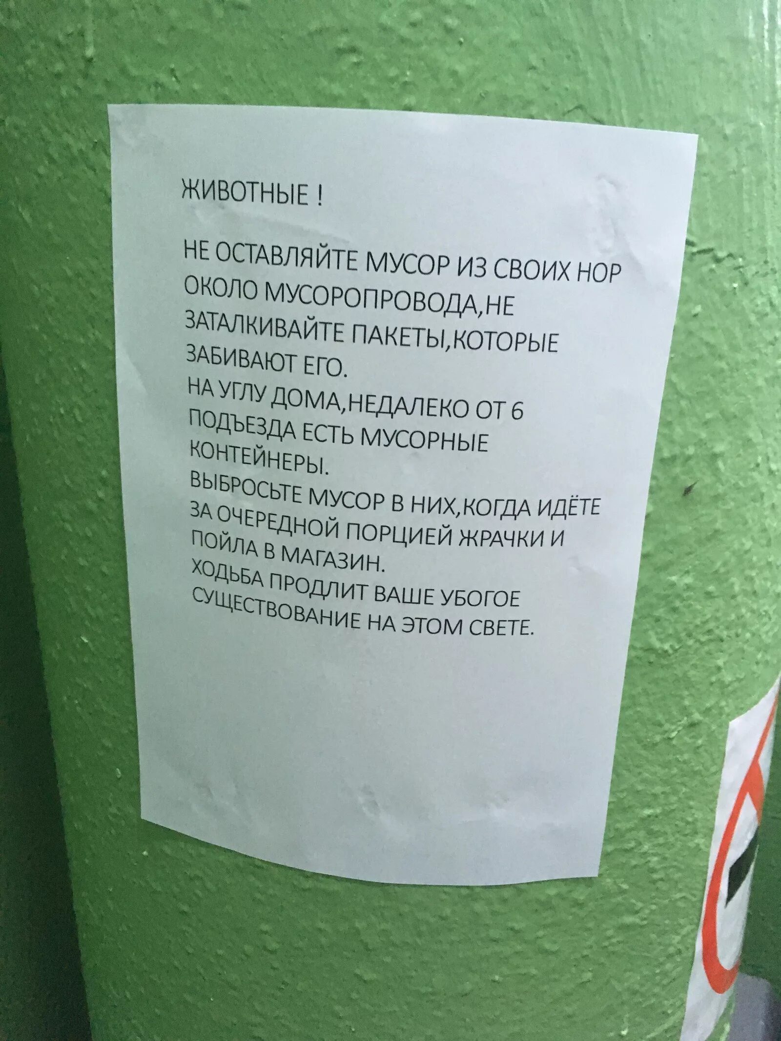 Мусоропровод включить красивее собрала поставьте. Объявление соседям о мусоре. Объявление соседям о мусоре в подъезде. Объявление на мусоропровод.