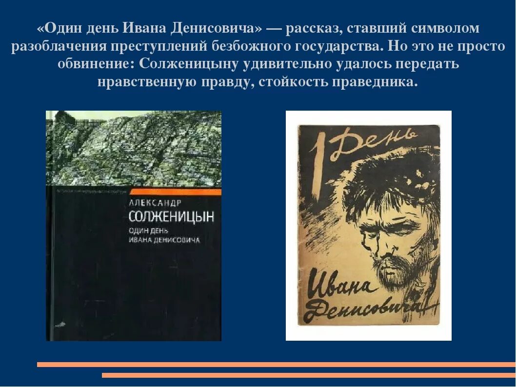 Солженицын один день жанр. А. И. Солженицына "один день Ивана Денисовича", 1962.. Один день Ивана Денисовича Солженицына. Солженицын один день из жизни Ивана Денисовича. Солженицын один день Ивана Денисовича книга.