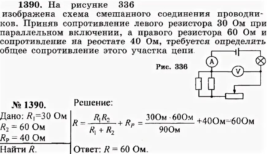 На рисунке 82 изображена схема смешанного