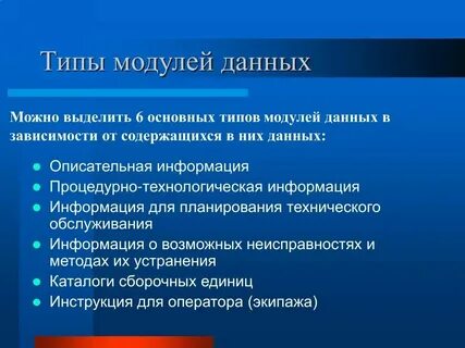 Модули для тип 4