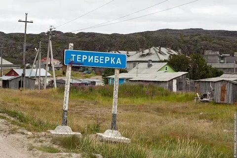 Yr no териберка