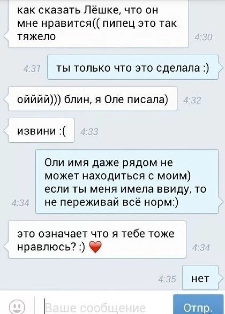 Парень не отвечает на смс. Как скказать парню Чито он мне нравися. Смешные переписки. Как признатьсчв любви мальчику. Признание в любви намеками.