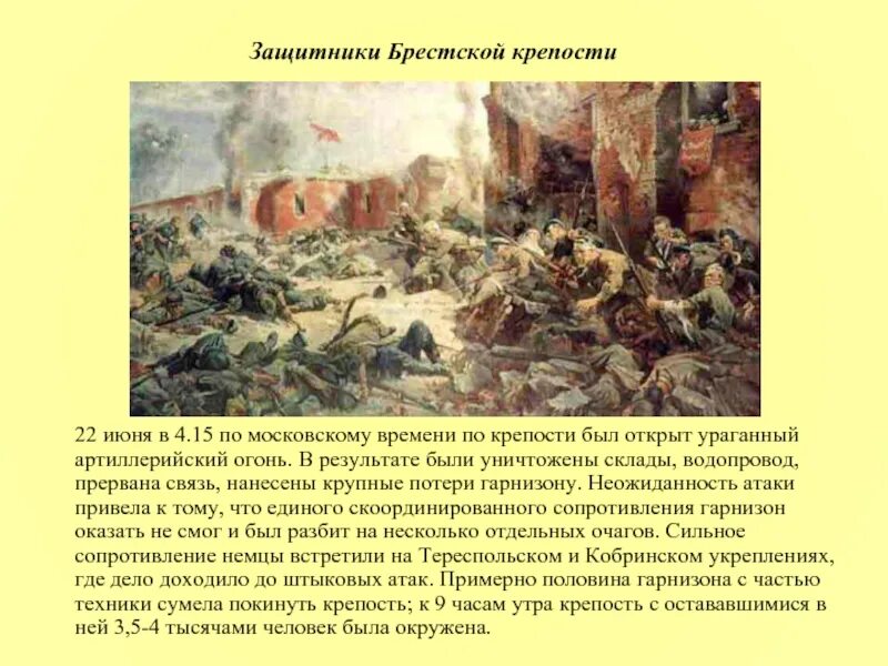 Сочинение брестская крепость. Оборона Брестской крепости в 1941. 22 Июня 1941 оборона Брестской крепости. Картина оборона Брестской крепости в 1941 году. Оборона Брестской крепости (22 июня – 20 июля 1941 г.).