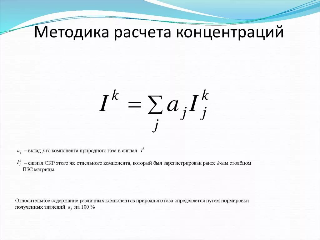 Методика расчета концентраций. Методика расчета. Методы расчета концентрации. Концентрация производства методика расчета. Формула расчета концентрации.