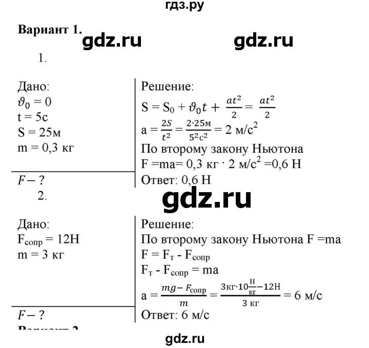 Физика 9 класс марон ответы