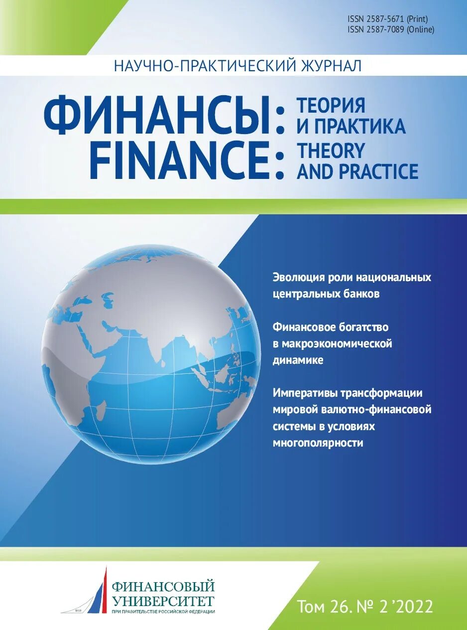 Финансовый дневник. Журналы о финансах и экономике. Журнал финансы. Приглашаем авторов к сотрудничеству в журнале. Редакция научного журнала.