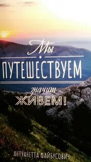 Путешествие обозначает