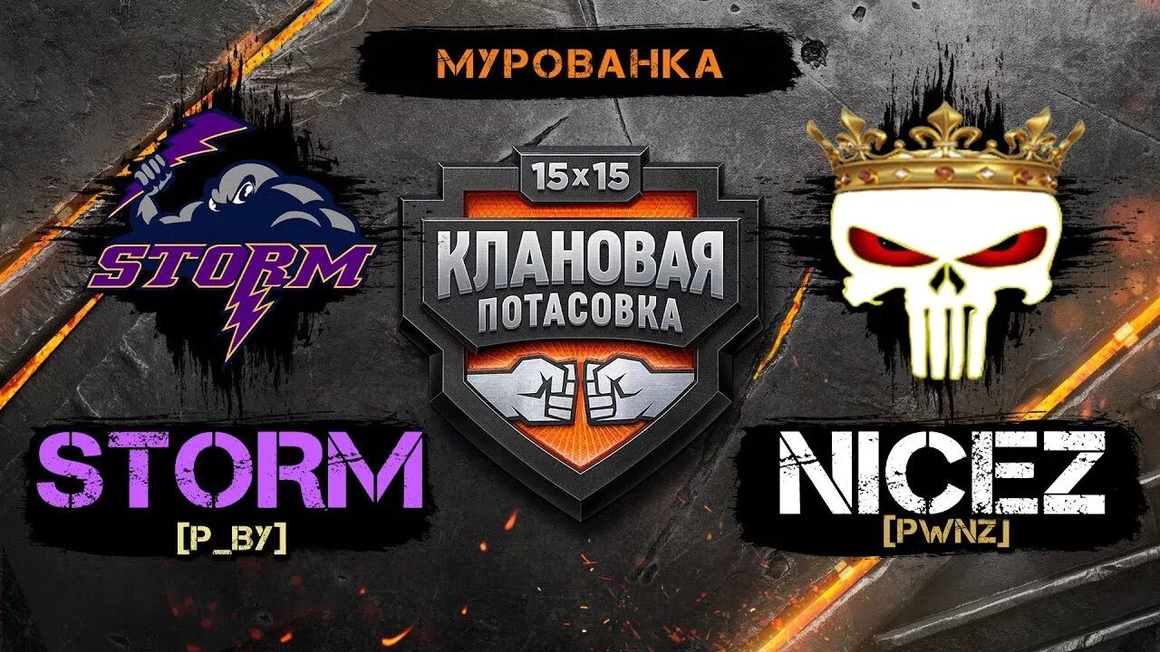 Pwnz что значит. Pwnz. storm team. клановая потасовка значок. pwnz wot.