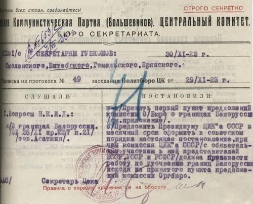 Постановление цк ркп б. Протокол заседания политбюро цк ркп б. выписки из протоколов заседаний политбюро. заседание политбюро цк ркп(б).