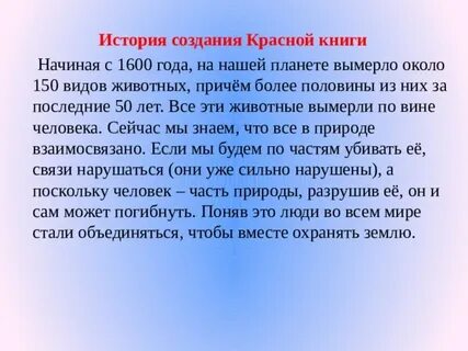 История создания красной