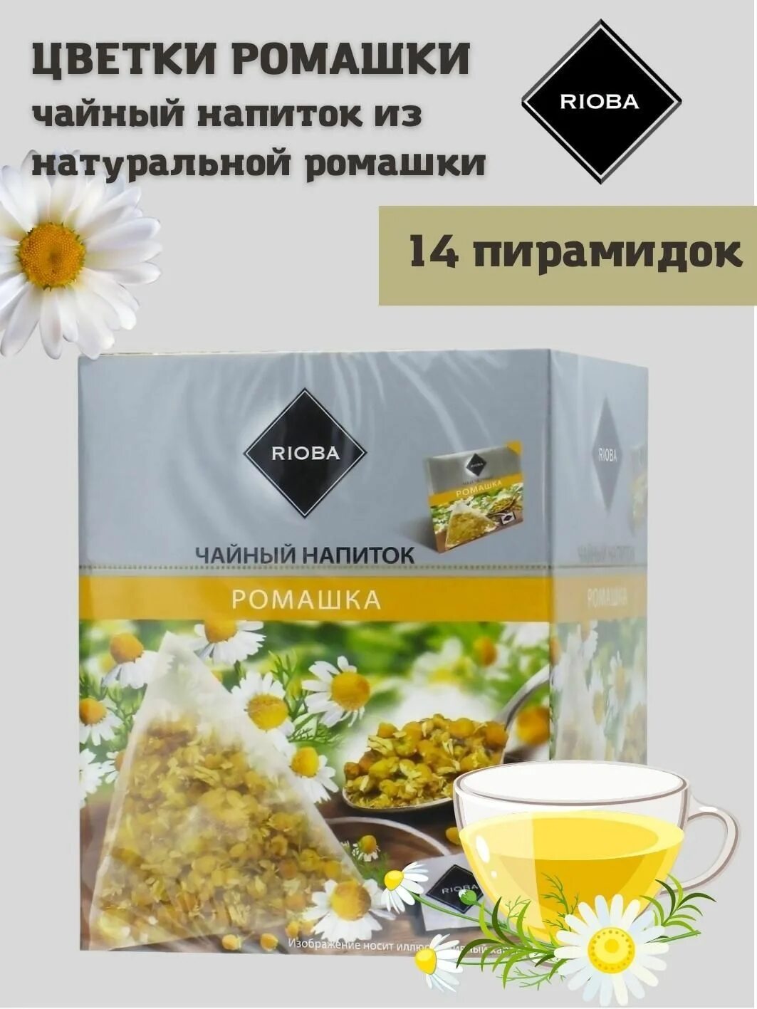 Ромашка луговая в пакетиках. Чем полезен чай из ромашки в пакетиках. Чайный напиток ромашка. Напиток чайный луговая ромашка. Чем полезен чай из ромашки в пакетиках.