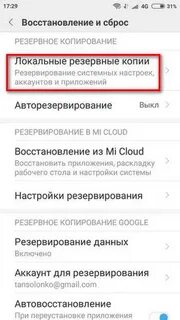 Резервная копия xiaomi