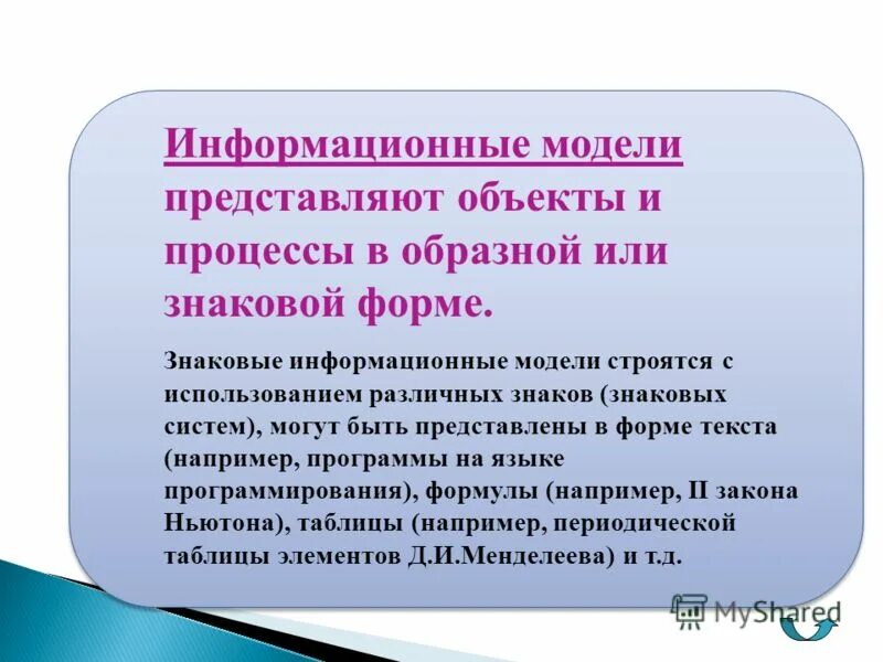 Модели представляемые в форме текста. Модели представляемые в форме текста