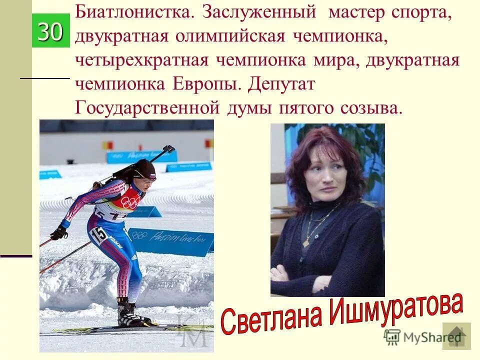 В каком виде спорта ишмуратова