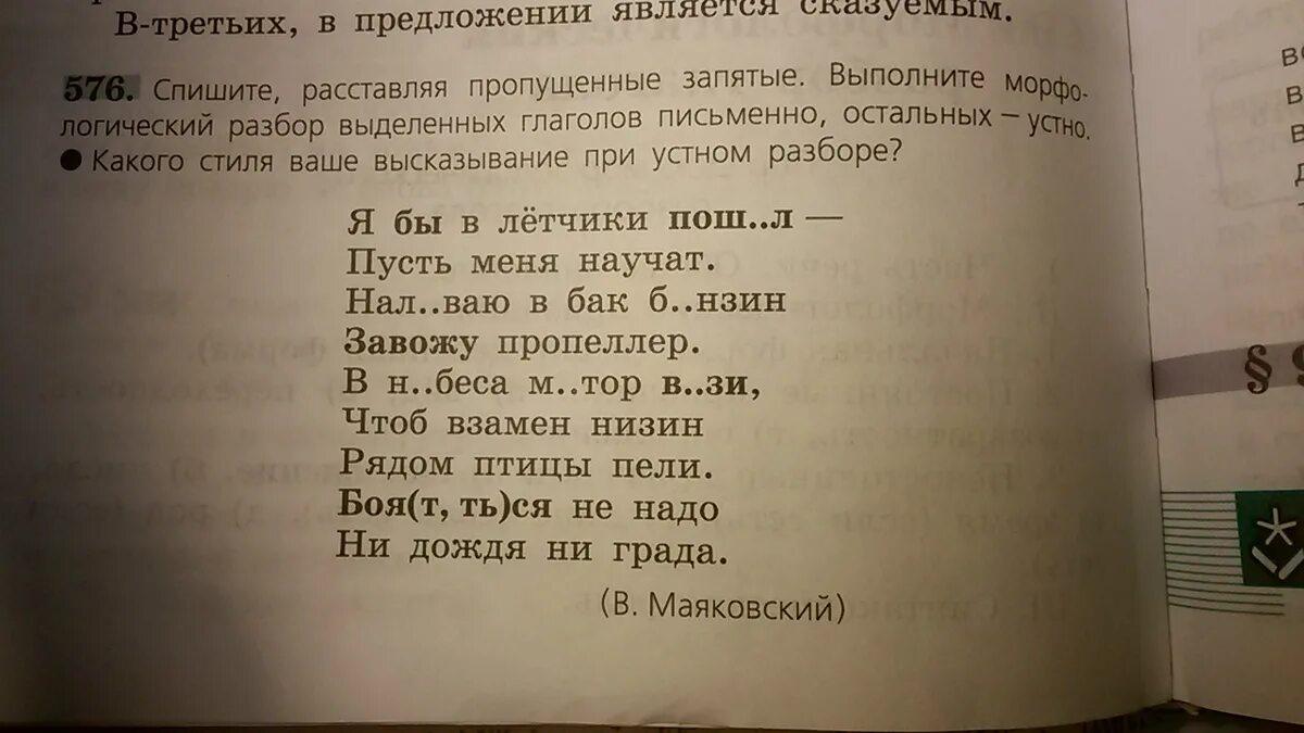 Выполните морфологический разбор выделенных глаголов. Спишите расставляя пропущенные запятые выполните. Разбор морфологический разбор выделенных. Как выполняется морфологический разбор.