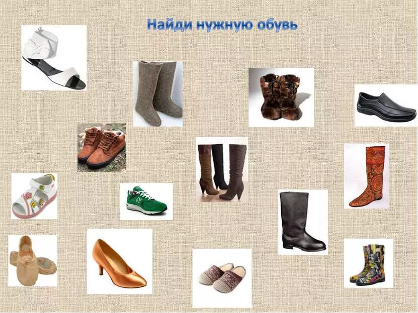 Обувь задания для малышей. Презентация обуви. Сезонная обувь. Конспект виды обуви. Конспект виды обуви.