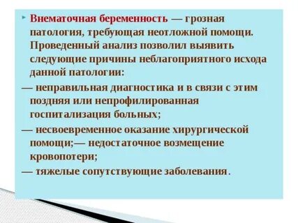 Внематочная беременность симптомы где болит живот
