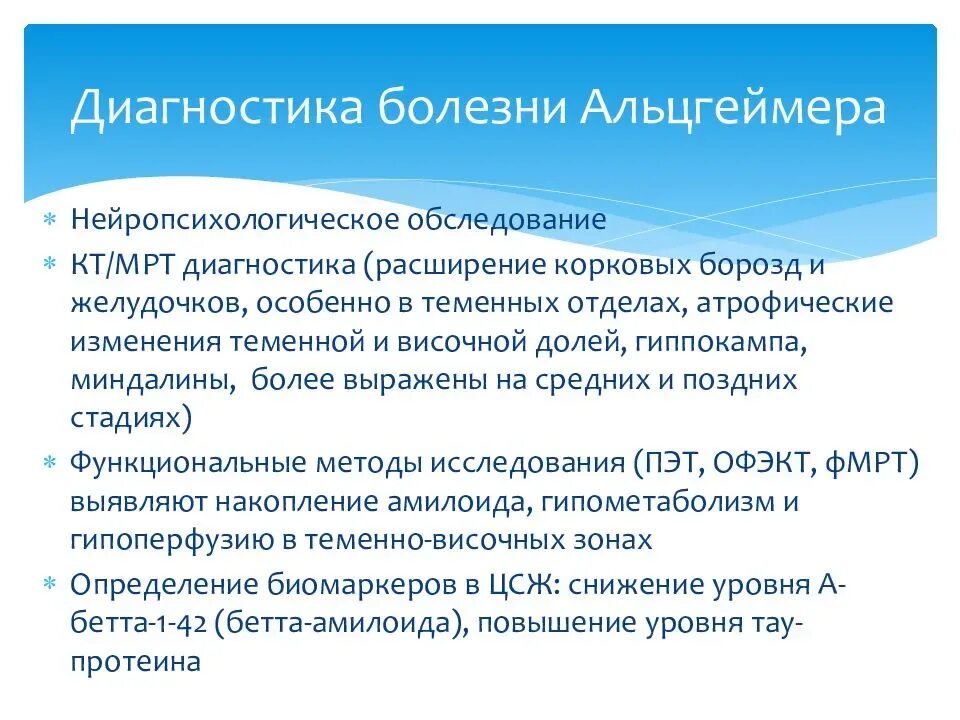 Диагностика Альцгеймера. Диагностики болезни Альцгеймера. План обследования при болезни Альцгеймера. Болезнь Альцгеймера диагноз. Как диагностировать деменцию