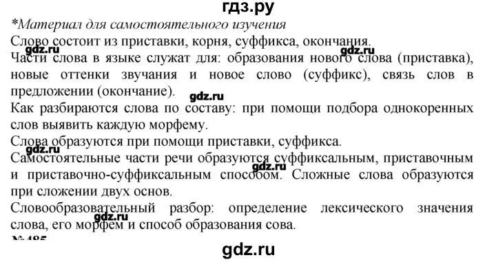 Русский язык 7 класс упражнение 484. Сочинение упражнение 484. Упражнение 484 по русскому языку 7 класс. Русский язык 2 часть упражнение 484. Русский язык упражнение 484 сочинение.