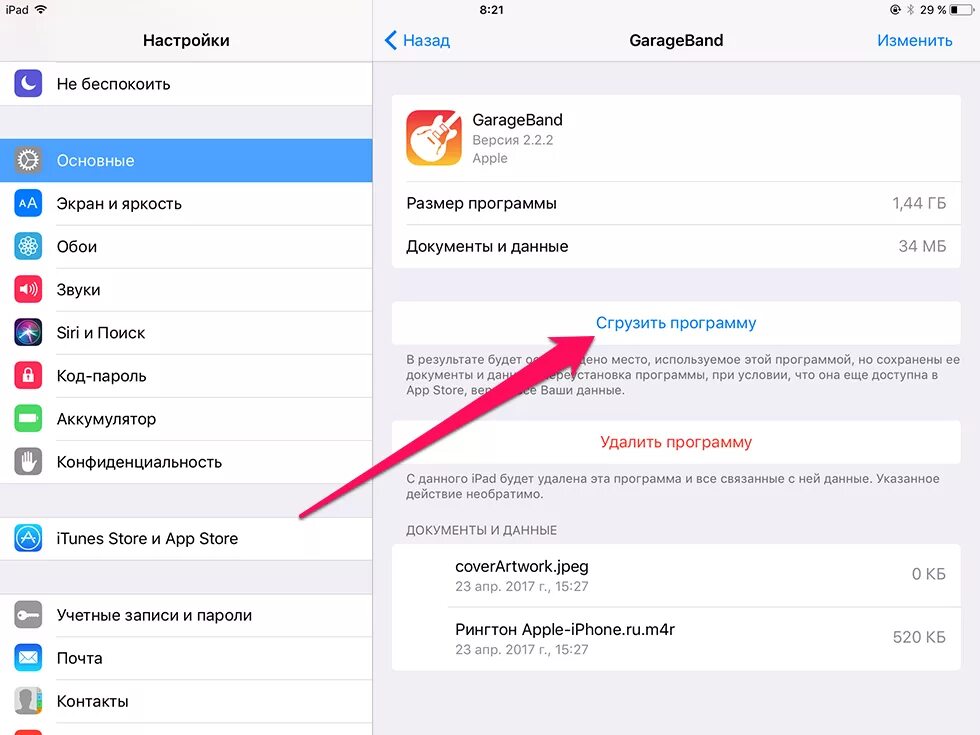 Отключить функцию сгружать. Сгружать неиспользуемые приложения в айфоне. Сгрузить приложение айфон. Что такое сгрузить программу на айфоне. Не сгружать приложения на айфоне.