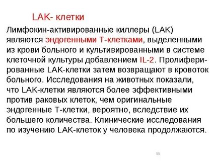 Лимфокины
