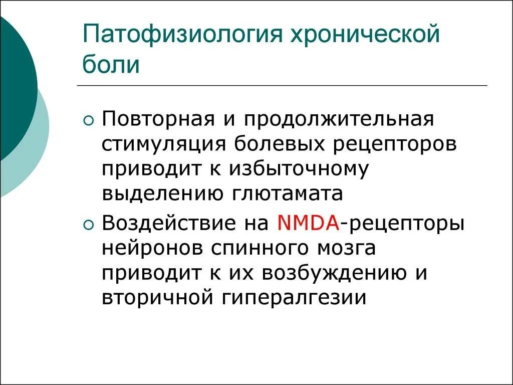 Хронический больной 6. Хроническая боль патофизиология. Механизм возникновения боли патофизиология. Патогенез боли патофизиология. Патогенез хронической боли патофизиология.