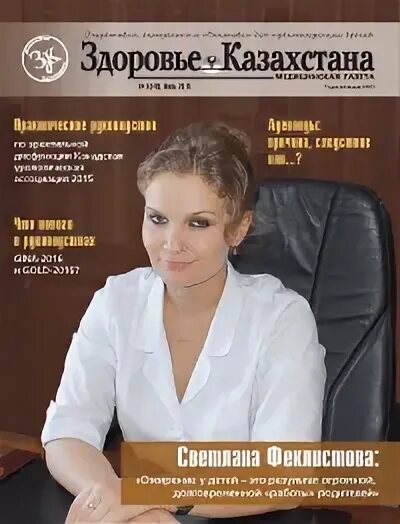 Сайты здоровья казахстан. Здоровье 2015. Сайты здоровья казахстан. Сайты здоровья казахстан. Логотип министерства здравоохранения казахстана.