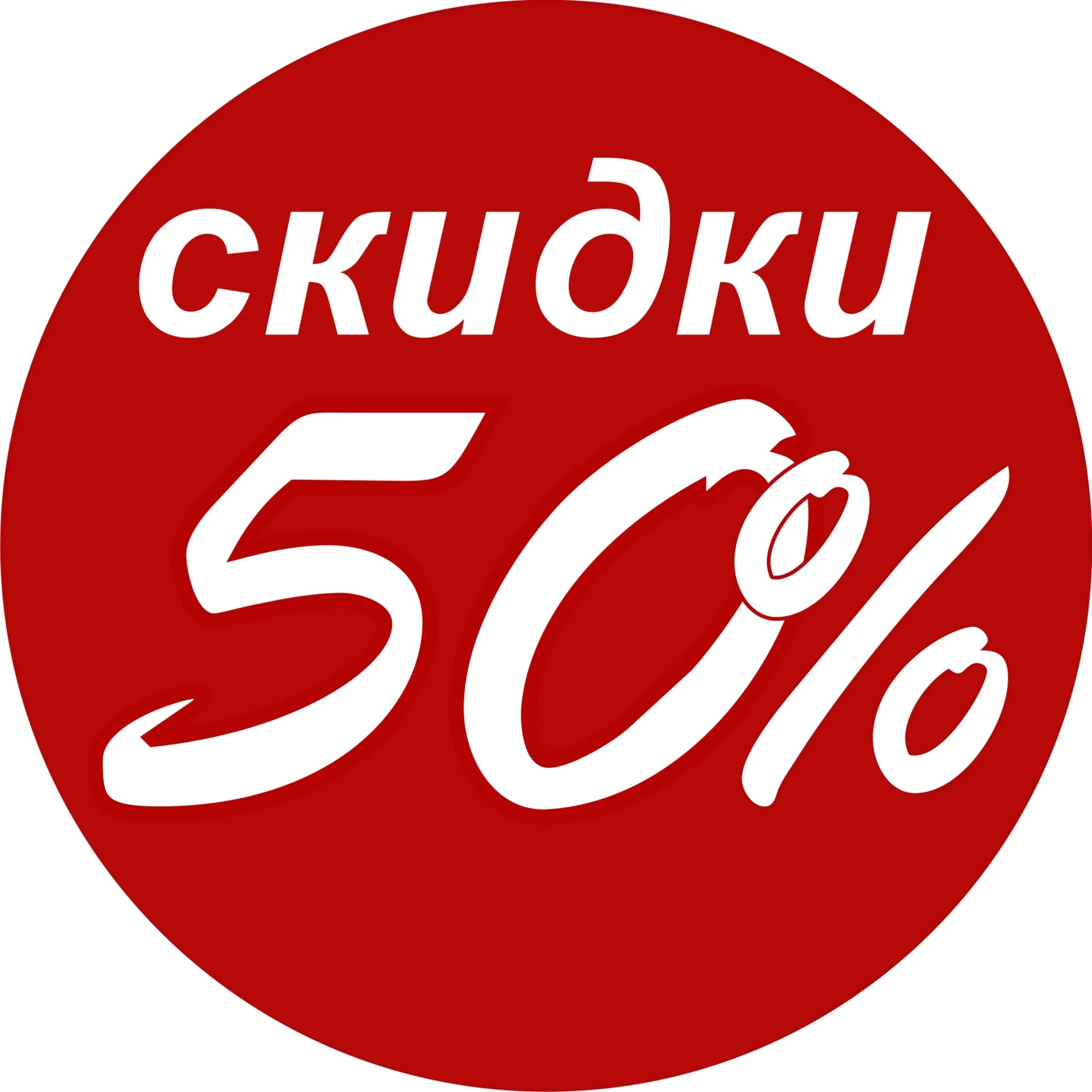 Скидки. 50 30 интернет магазин. Обувь скидки до 50%. 50 30 интернет магазин. Скидки до 30%.