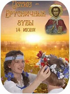 14 июня день в году