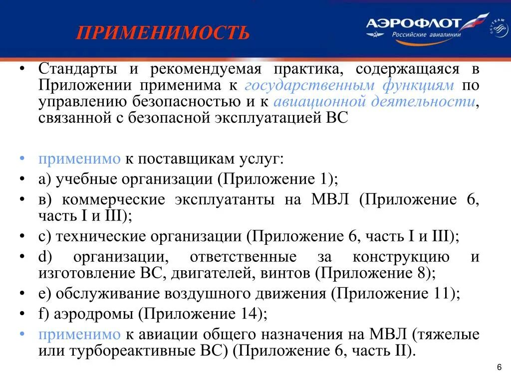 Практика какая эффективна. Стандарты и Рекомендуемая практика. Стандарты и рекомендуемые практики ИКАО. Рекомендуемая практика ИКАО. Стандарты и Рекомендуемая практика ИКАО по авиационной безопасности.