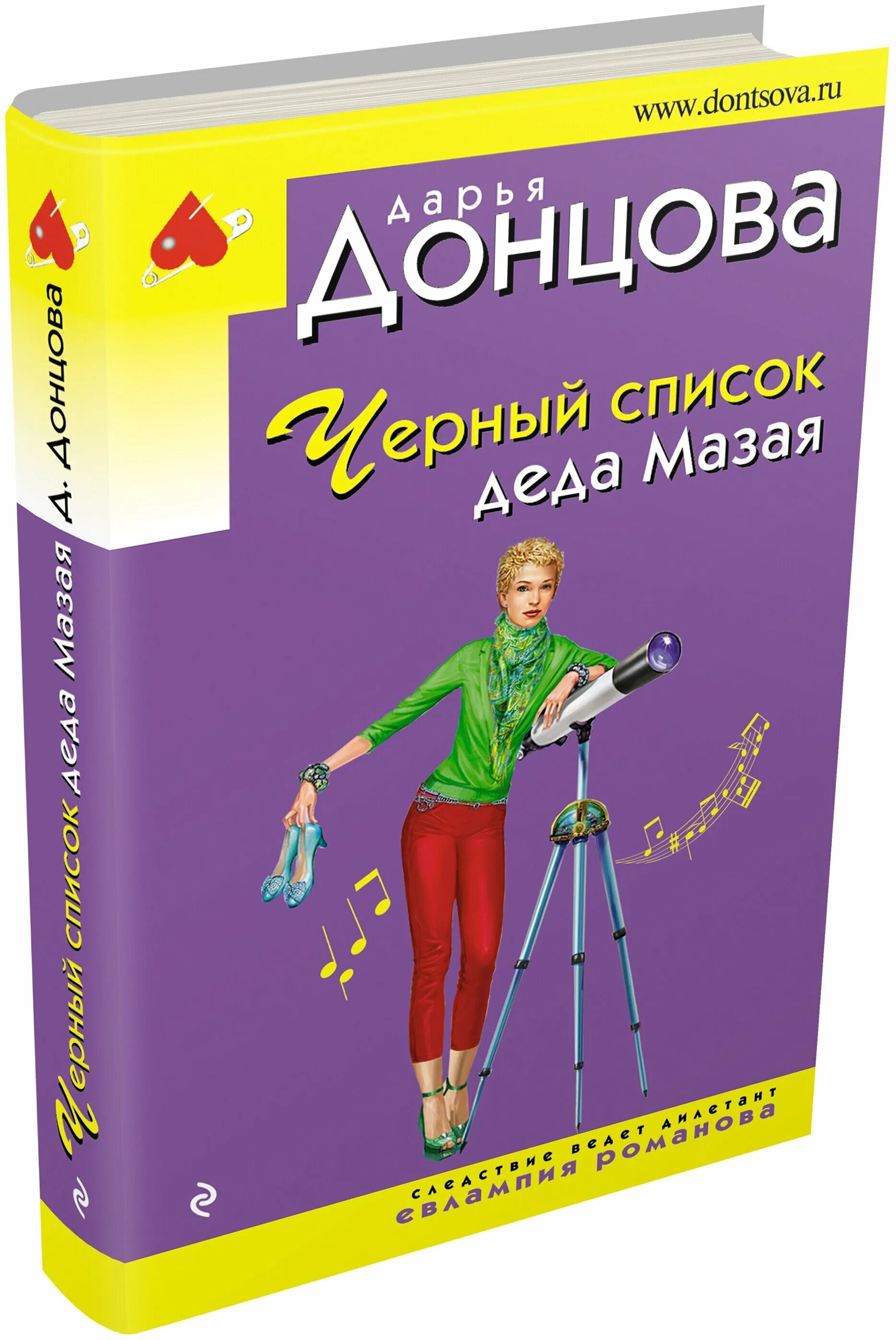 Купить книгу донцова