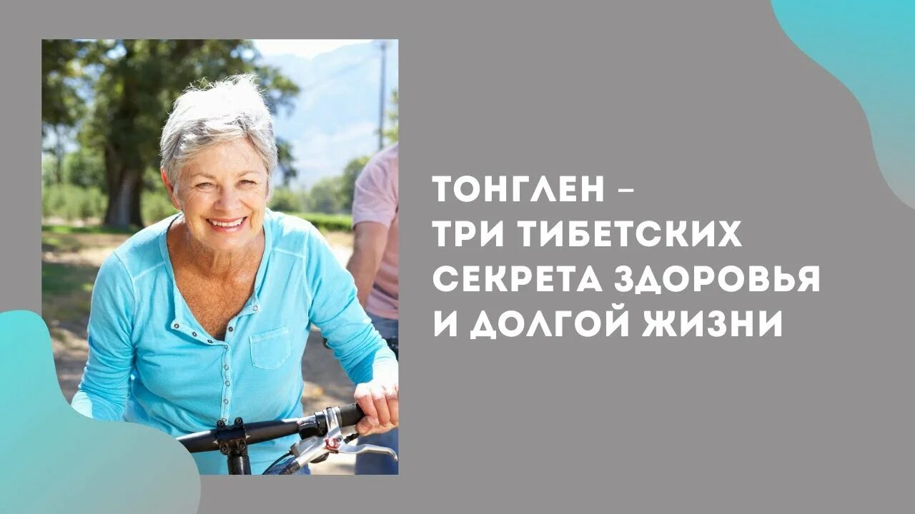 Тонглен. Практики тонглен. практика тонглен. школа долгой жизни. тонглен для другого от синельникова.