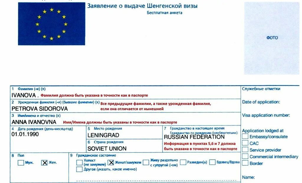 Анкета шенген Испания образец. Образец заполнения шенгенской визы в Испанию 2021. Образец бланк шенген виза. Место рождения в анкете на шенгенскую визу. Заявление на визу образец