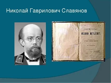 Славянов