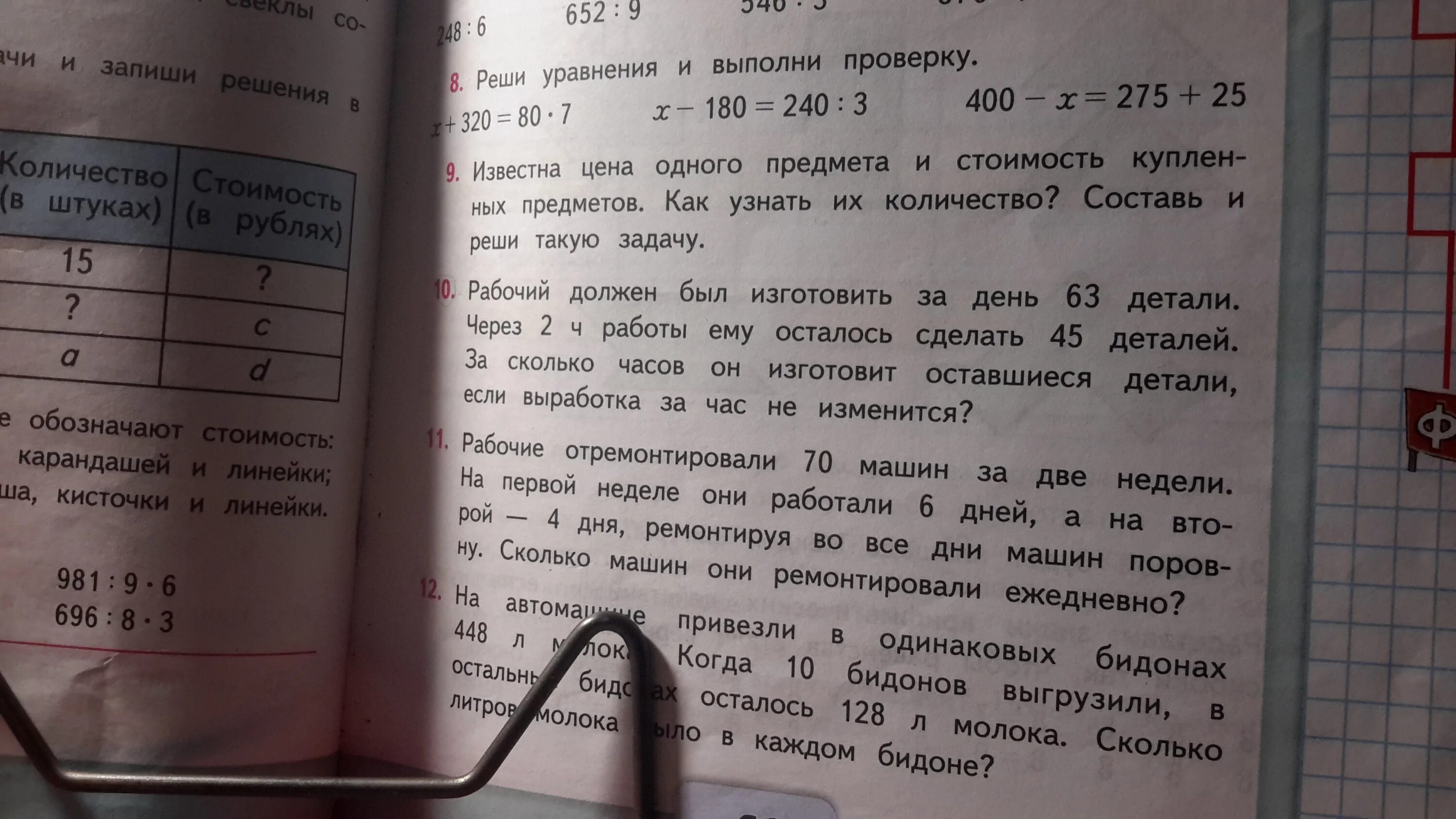 Математика 2 класс стр 69 упр 43. Решение задач. Математика 4 класс стр 69 номер 10. Задачи по математике номер два. Решение задач по фото.