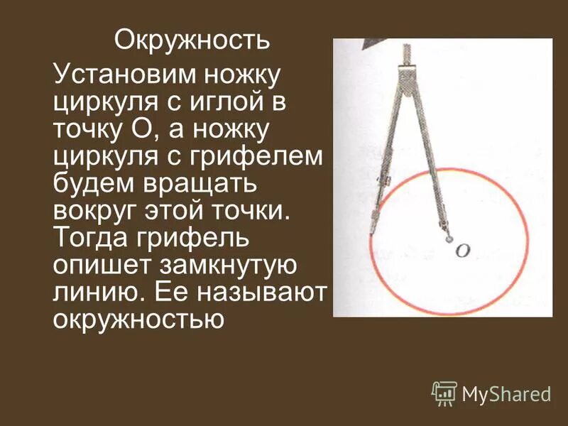 Изготовление циркулей