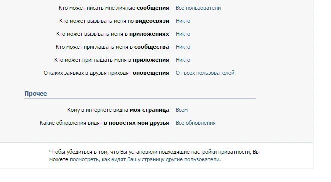 Кто видит страницу в контакте. Как видят мою страницу пользователи ВК. Как видят мою страницу другие пользователи. Как видят другие мою страницу ВКОНТАКТЕ.