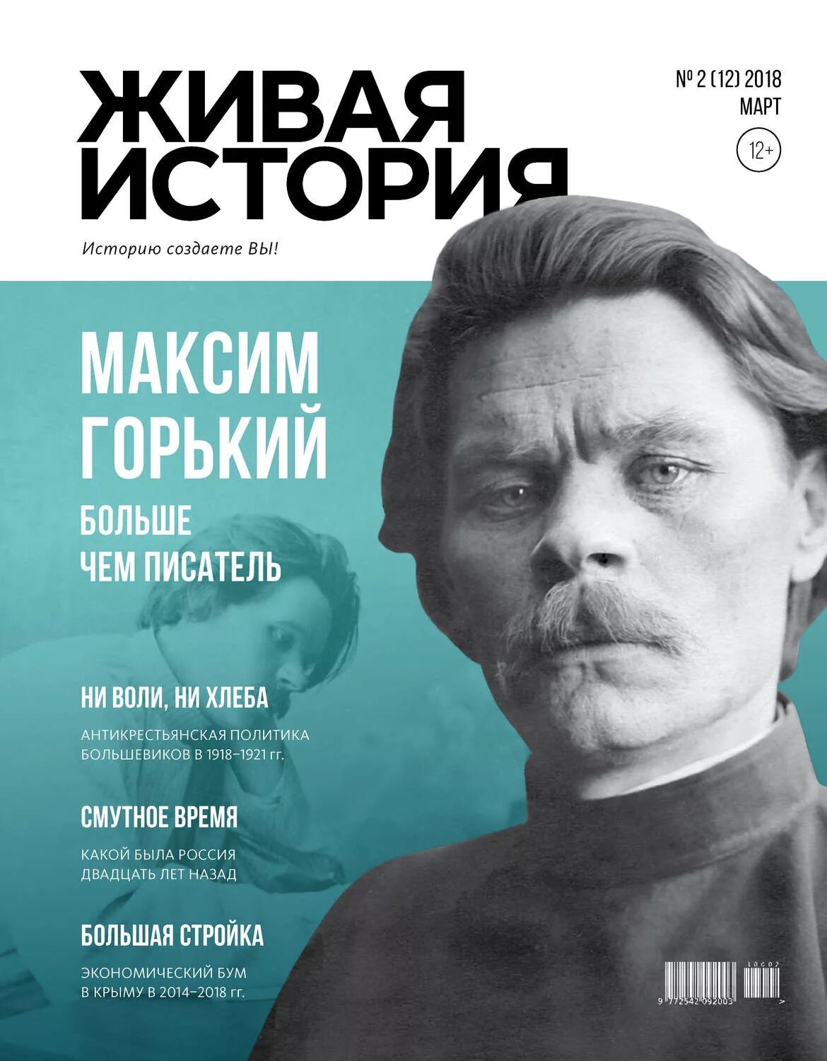 Исторический журнал. Обложка исторического журнала. Обложка журнала история. Популярное издание. Истории начинающих писателей