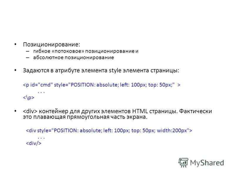 Позиционирование div. Html позиционирование элементов. позиционирование элементов css. абсолютное позиционирование css. css координаты элемента.