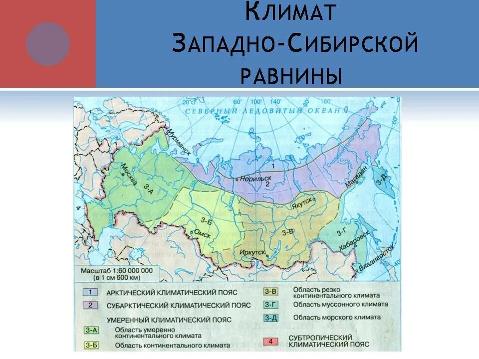 Природно хозяйственные западной сибири. Климатические зоны Западно сибирской равнины. Западно-Сибирская равнина климат карта. Карта климатических поясов Западно-сибирской равнины. Климат Западно сибирской.