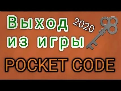 Как сделать кликер в покет код