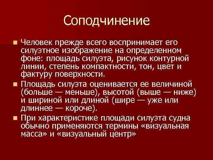 Соподчинение элементов в организме человека. Соподчинение это кратко. Соподчинение мотивов. Соподчинение в композиции. Соподчинение мотивов у дошкольников.