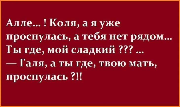 Анекдот про галю. Шутки про Галю смешные. Анекдоты про Галю. Галя прикольные картинки. Прикольные анекдоты про Галю.