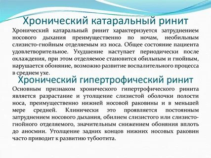 Острый гнойный ринит