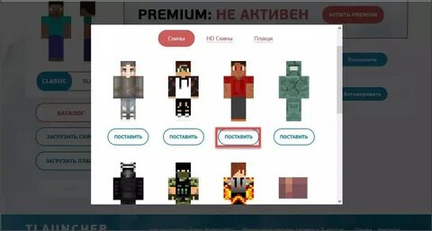 Как поставить скин в майнкрафте т лаунчер