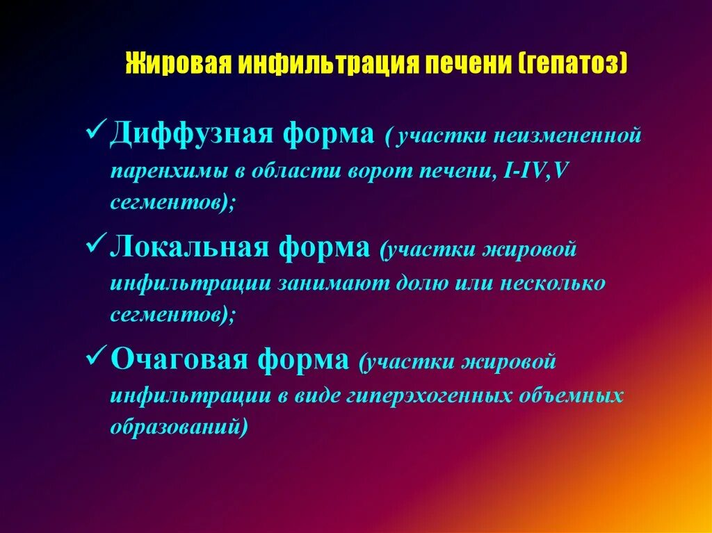 Диагноз диффузная печени. Диффузные заболевания печени лучевая диагностика. Очаговые и диффузные заболевания печени. Методы диагностики диффузных заболеваний печени. Синдромы поражения печени лучевая диагностика.