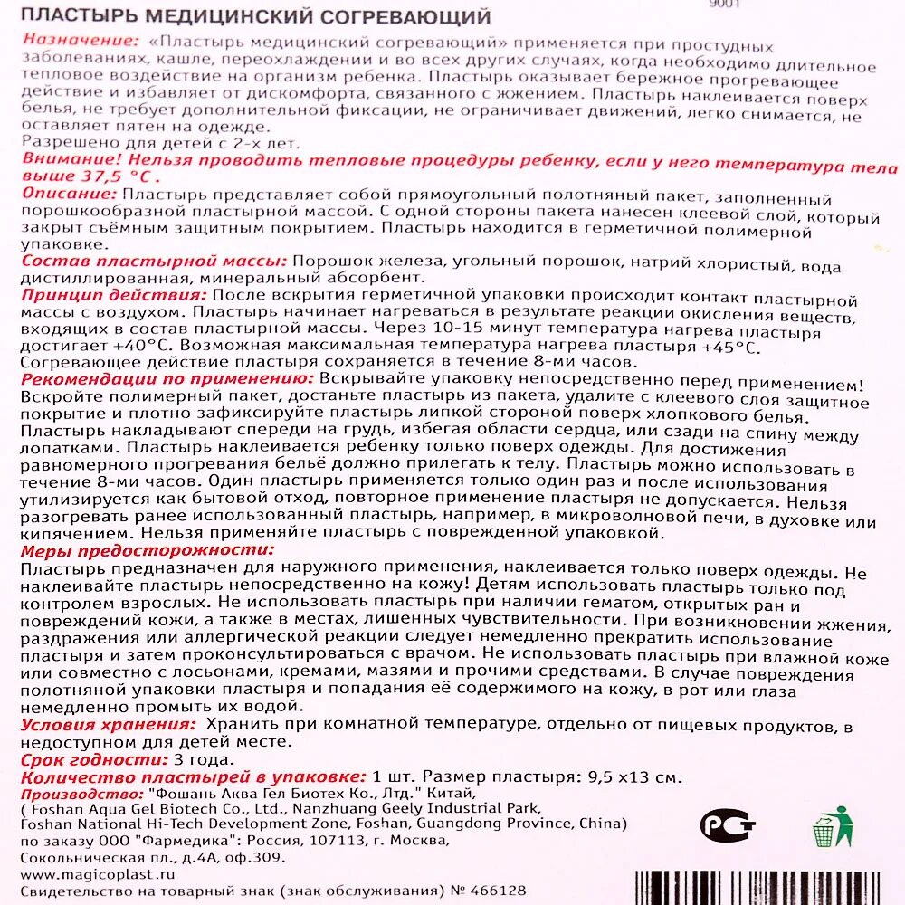 Можно ли ставить пластырь при температуре. Перцовый пластырь при простуде. пластырь при кашле. пластырь для прогревания грудной клетки от кашля.