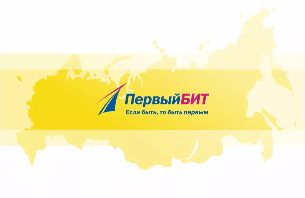1 с первый бит. Первый бит лого. 1с первый бит логотип. первый бит картинка.