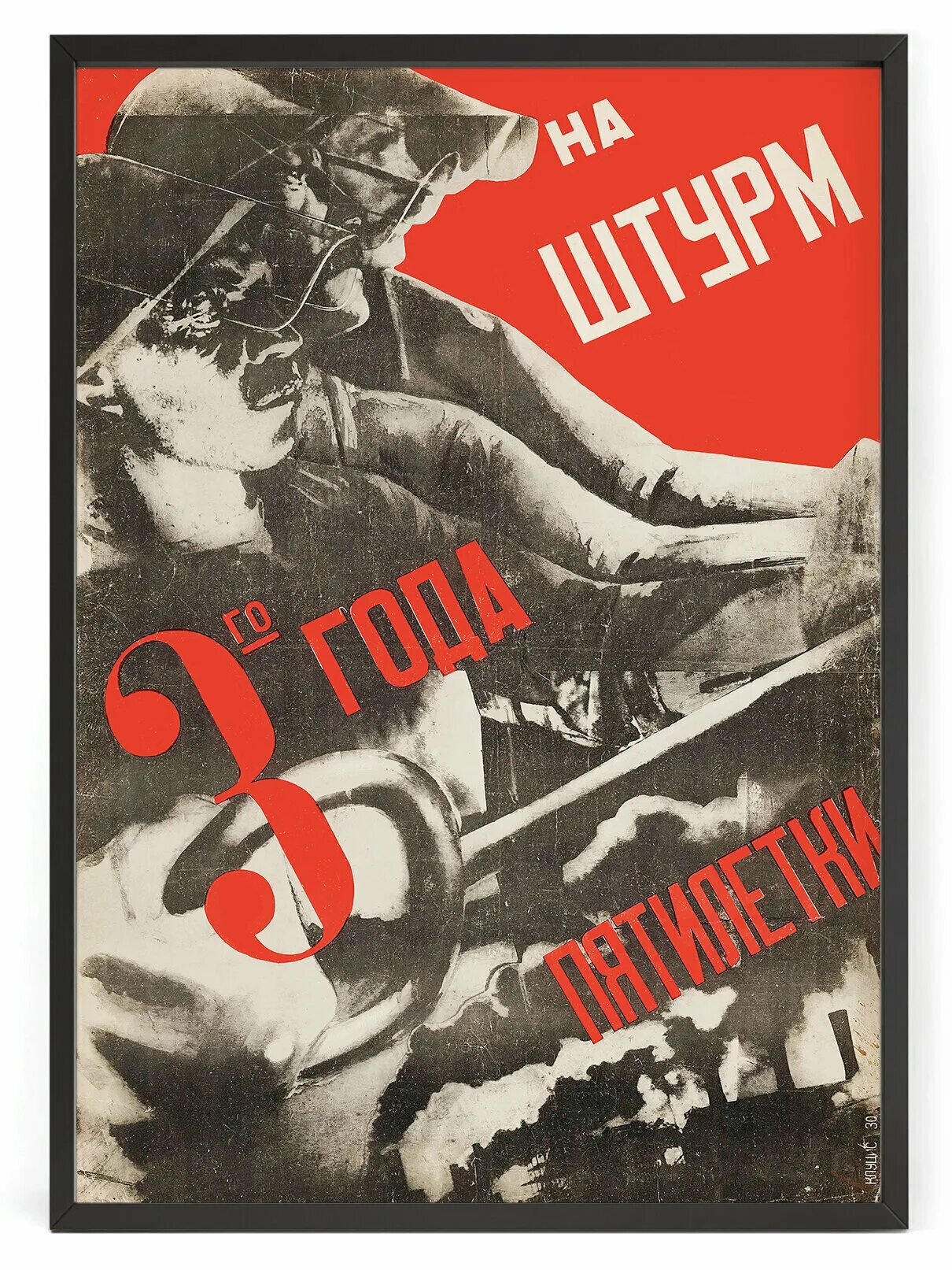 Третье пятилетний план. Третья пятилетка плакаты 1938. пятилетний план плакат. пятилетку за год плакат.