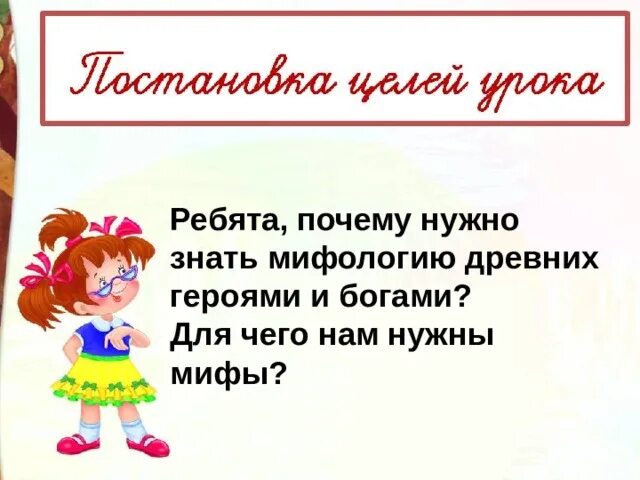 Мифология для чего нужна. Почему возникает мифология. Современные мифы. Презентация на тему мифы. Мифы древней греции вывод.